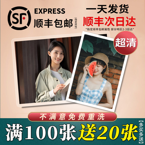 打印照片高清激光银盐洗照片塑封