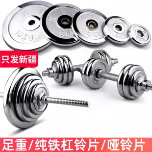 新疆电镀杠铃片健身举重片男士 哑铃杠铃通用2.5KG5KG10公斤可拆卸