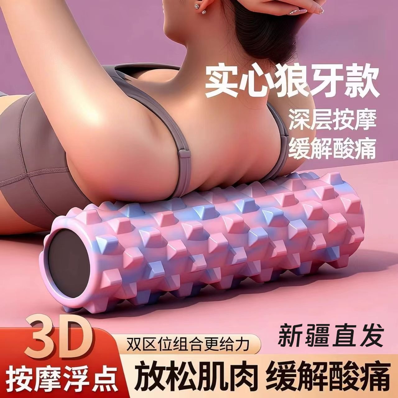 泡沫轴肌肉放松狼牙棒按摩滚轴瘦小腿瑜伽柱健身器材滚轮45*13,运动/瑜伽/健身/球迷用品,泡沫轴,淘宝优惠券,粉丝福利购,淘宝优惠卷