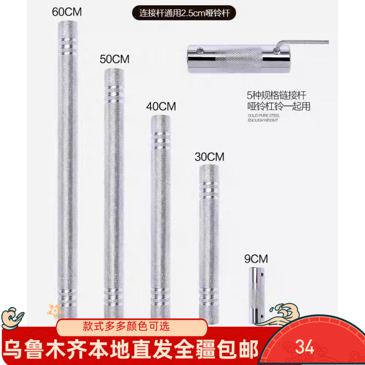 新疆发货哑铃连接杆加长30cm40.50 60哑铃链接杆哑铃变杠铃连接器