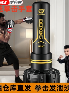 新疆防爆拳击沙袋专用立式家用室内沙包不倒翁成人儿童训练散打柱
