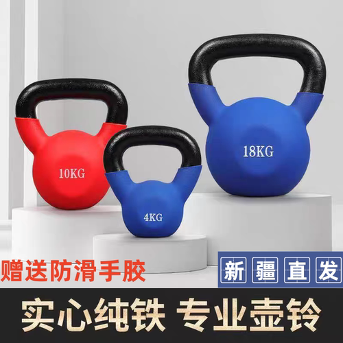 新疆实心铁彩色提壶哑铃臂力臀部