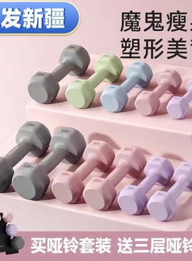 新疆瑜伽哑铃女士健身家用哑铃儿童女士女生练臂肌瘦手臂包胶减肥