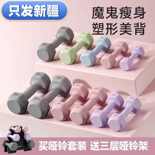 新疆哑铃女士健身家用哑铃