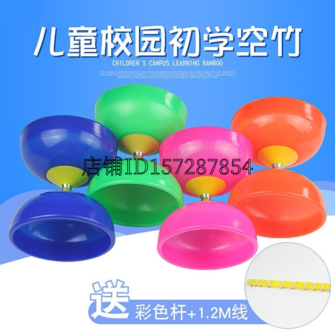 新疆包邮儿童初学头皮空竹