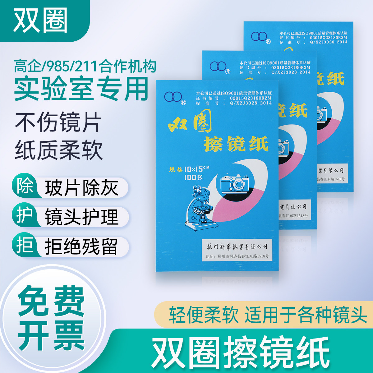 杭州双圈擦镜纸 镜头纸  显微镜 10*15 100张/本   10本包邮