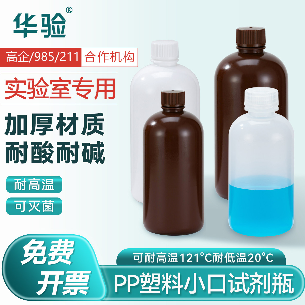 塑料试剂瓶小口瓶 PP材质细口瓶耐酸碱 耐高温  液体防漏三色可选,橡塑材料及制品,其他塑料制品,淘宝优惠券,粉丝福利购,淘宝优惠卷