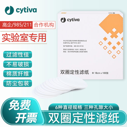 全国包邮定性滤纸双圈牌