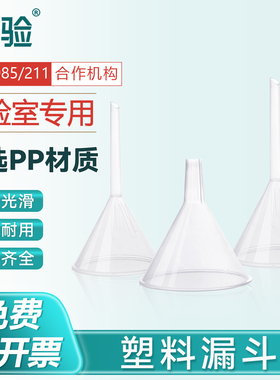 华验表面光滑经久耐用实验室专用90mm规格齐全PP材质优选塑料漏斗
