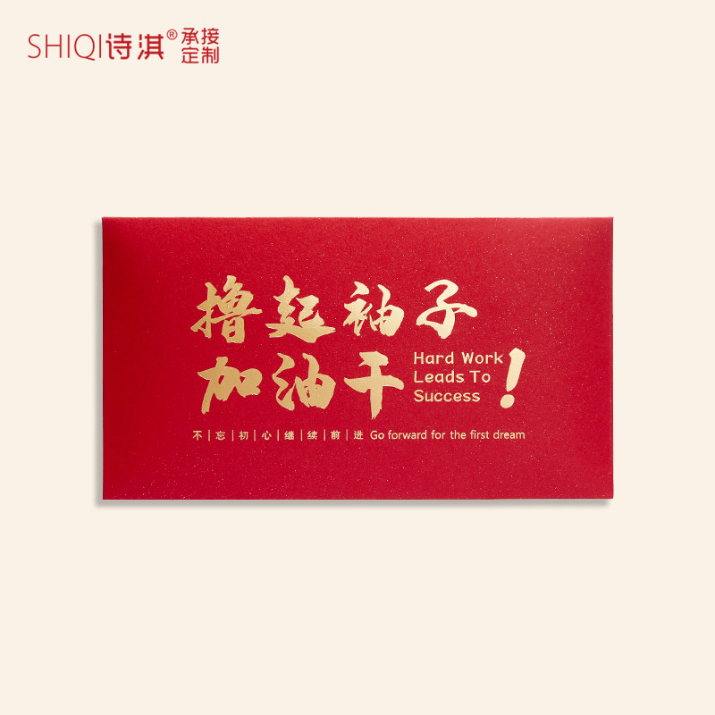 个性创意撸袖子红包袋企业福利鼓励员工加油文字干利是封定制LOGO,节庆用品/礼品,红包/利是封,淘宝优惠券,粉丝福利购,淘宝优惠卷