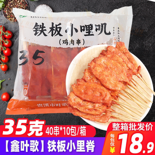 大串手抓饼油炸烧烤食材里脊肉