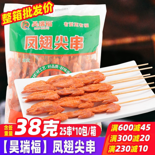 鸡翅尖串250串/箱 烤翅串烧烤油炸商用冷冻烧烤食材半成品烤肉串