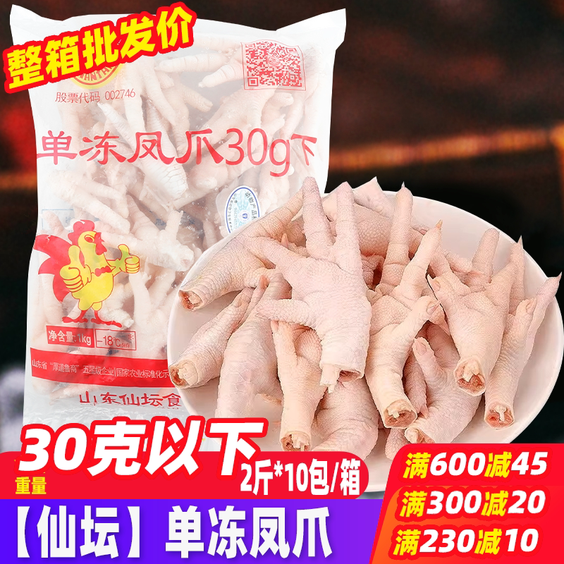 生冷冻2斤鸡爪整箱鸡脚图片