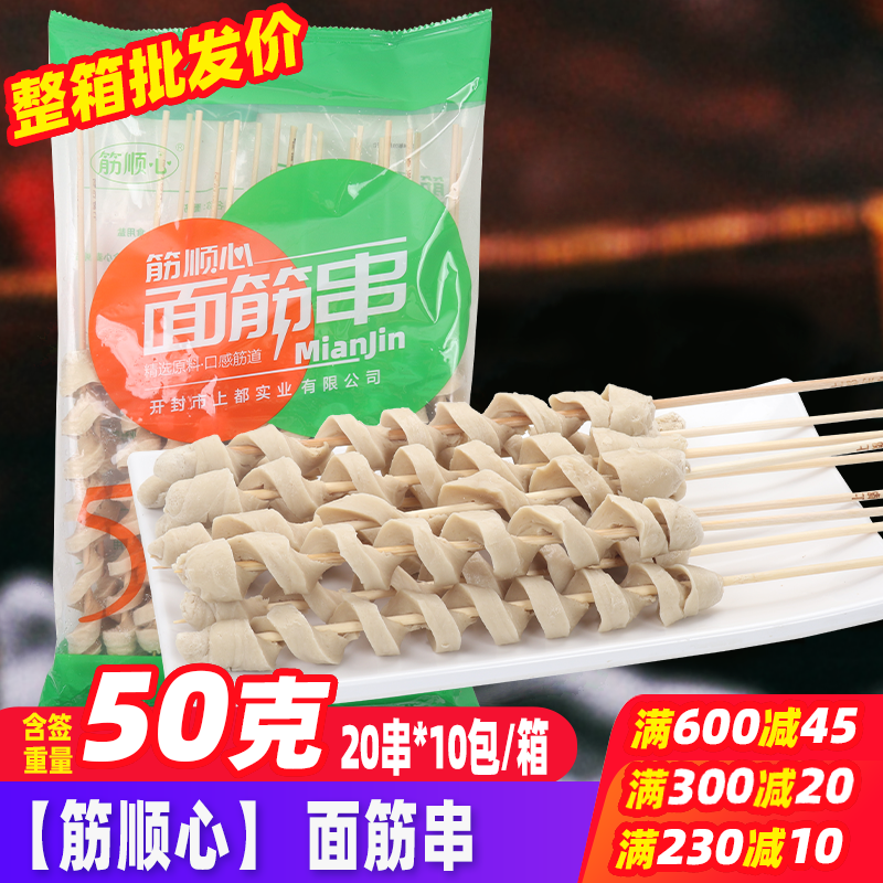 筋顺心50克面筋串200串/箱烧烤食材冷冻大面筋卷批发炸串手工面筋,零食/坚果/特产,面筋制品,淘宝优惠券,粉丝福利购,淘宝优惠卷