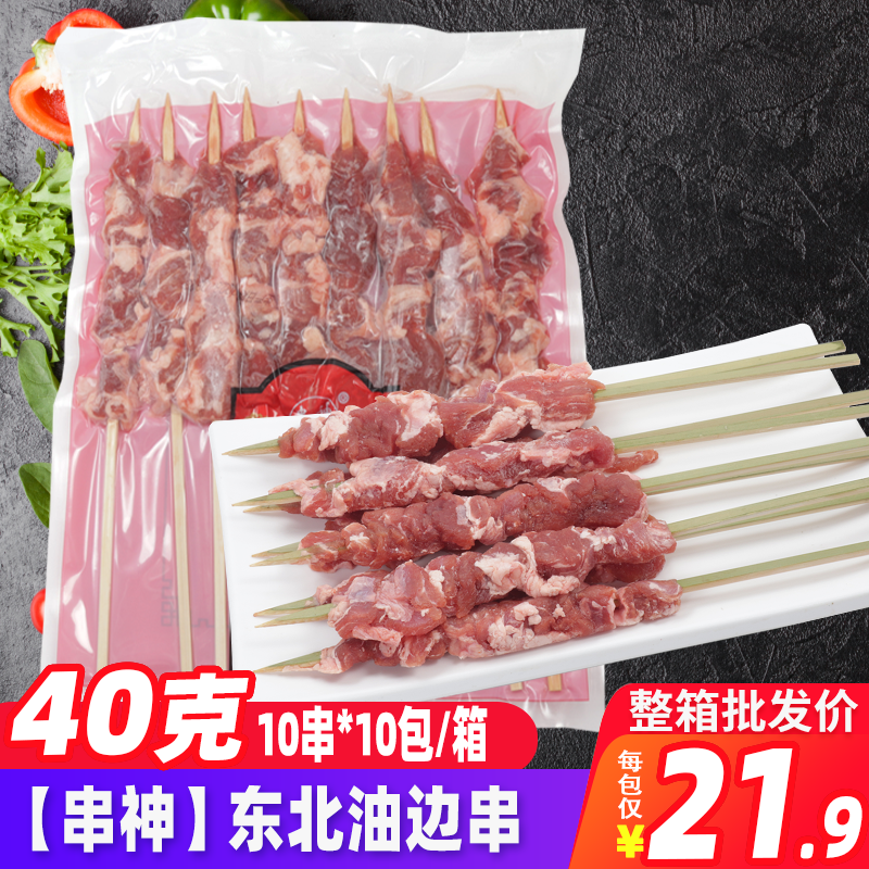 东北油边串100串/箱 烧烤油炸铁板商用家庭户外烧烤食材半成品