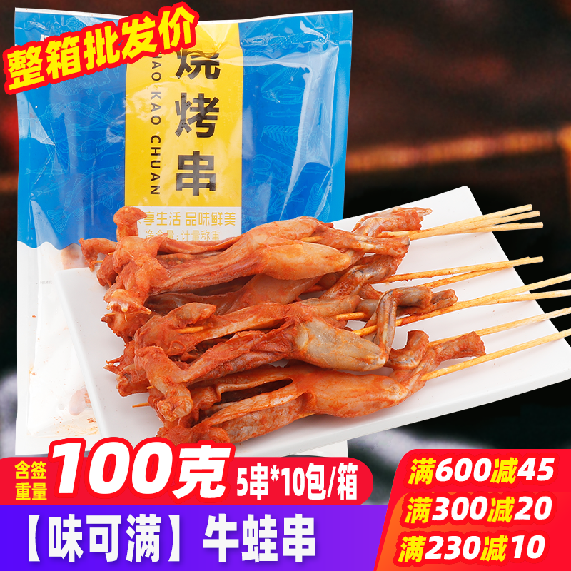 味可满烧烤牛蛙串田鸡串成霖冷冻半成品商用大串青蛙馋嘴美蛙串,水产肉类/新鲜蔬果/熟食,牛蛙/蛙类制品,淘宝优惠券,粉丝福利购,淘宝优惠卷