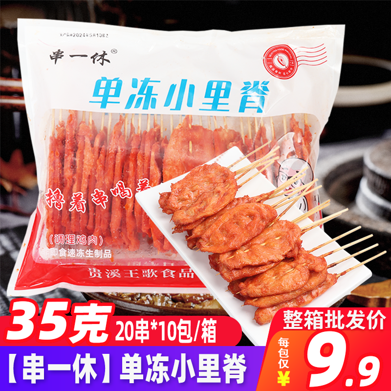 单冻里脊肉串300串 炸串鸡肉油炸手抓饼商用批发鸡柳铁板里脊肉片