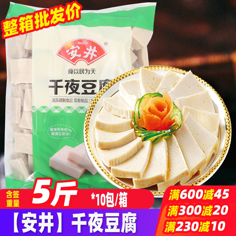 安井千夜豆腐5斤 烧烤千叶千页火锅料食材丸子麻辣烫关东煮食材