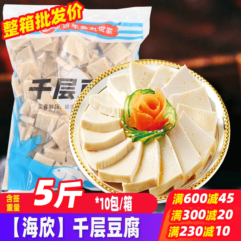 海欣千层豆腐5斤 烧烤千叶千页火锅料食材丸子麻辣烫关东煮食材