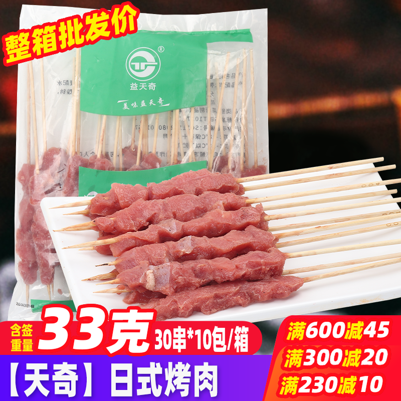 日式烤肉串300串/箱冷冻烧烤食材半成品鸭肉烤串铁板油炸肉串食材,水产肉类/新鲜蔬果/熟食,鸡肉丸/肉串,淘宝优惠券,粉丝福利购,淘宝优惠卷
