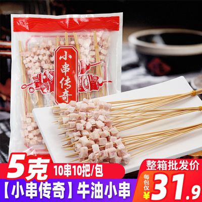 奶香牛油小串烧烤食材