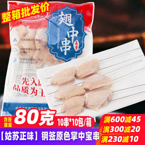 调理翅中串类烧烤油炸铁板商用炸串烧烤食材半成品