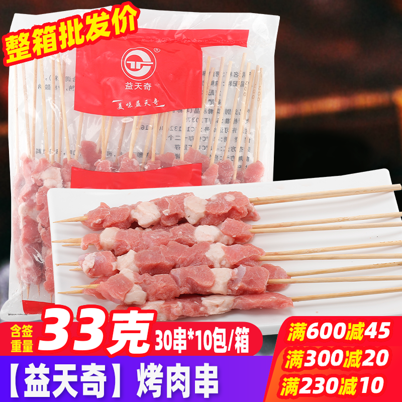 益天奇烤肉串300串/箱 烧烤食材鸭肉串羊肉味烤串油炸铁板肉串,水产肉类/新鲜蔬果/熟食,鸡肉丸/肉串,淘宝优惠券,粉丝福利购,淘宝优惠卷
