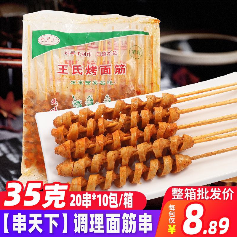 商用冷冻油炸烤面筋辣味面筋串