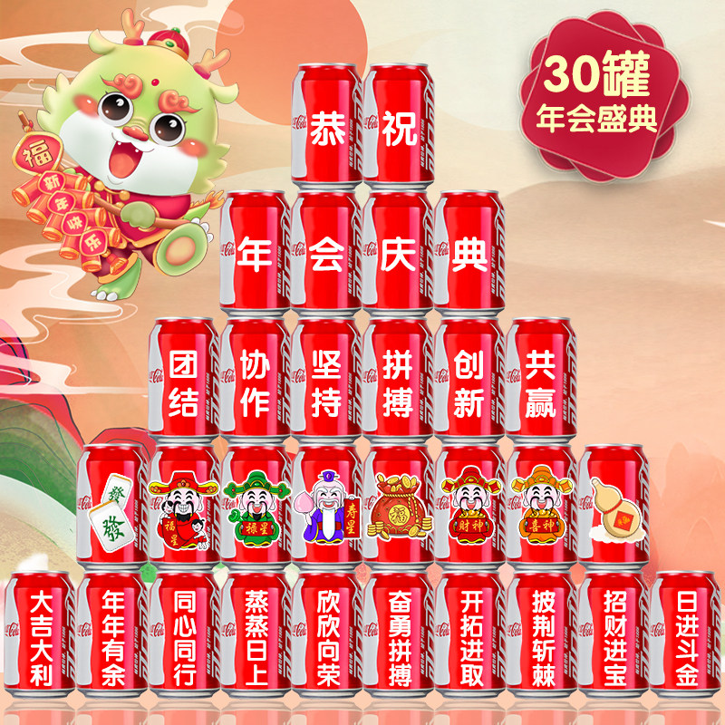 年会庆典周年活动装饰布置可乐定制易拉罐diy印字公司纪念礼物品