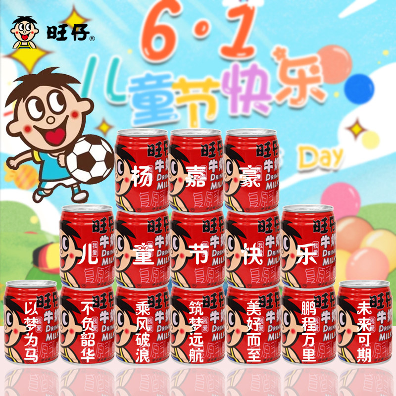 六一儿童节旺仔定制61礼物旺仔牛奶学生同学男生女孩节日布置装饰