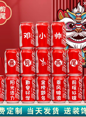 儿童喜剪燕尾可乐定制易拉罐印字diy礼物宝宝装饰仪式感场景布置