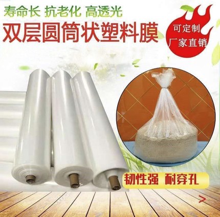 1 1.5 2 3米宽双层圆筒状透明塑料薄膜加厚青储扎口储存防尘包装
