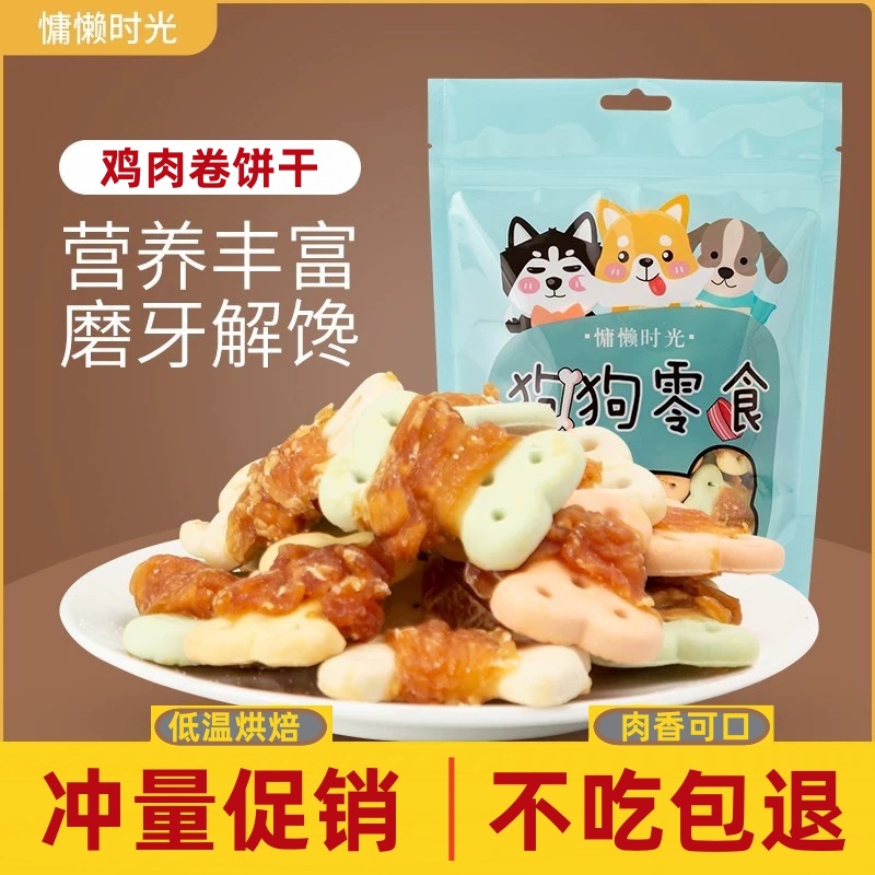 宠物狗狗零食鸡肉绕卷饼干400g泰迪金毛成犬幼犬磨牙棒除口臭包邮