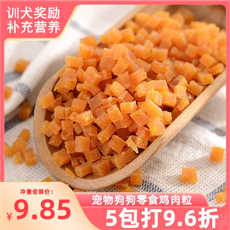 悠雅思宠物狗狗零食鸡肉粒400g泰迪金毛高钙鸡肉碎粒鸡肉切丁肉干