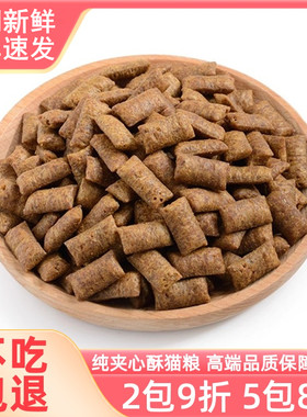 夹心酥猫粮成幼猫全价猫主粮
