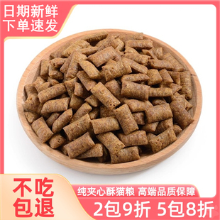 全夹心猫粮夹心酥猫粮500克 猫咪零食猫点心成幼猫全价猫主粮试吃