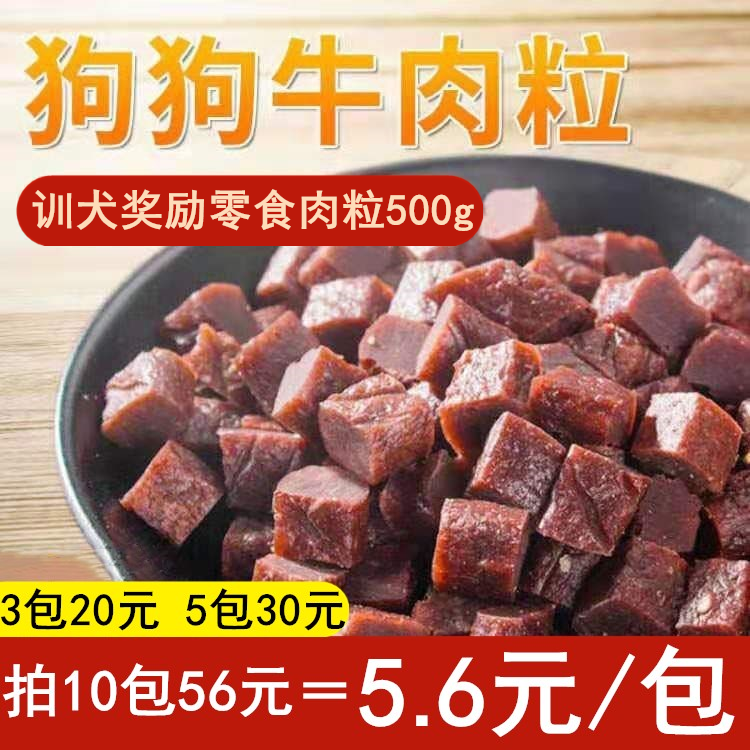 宠物狗狗训练奖励零食500g金毛狗