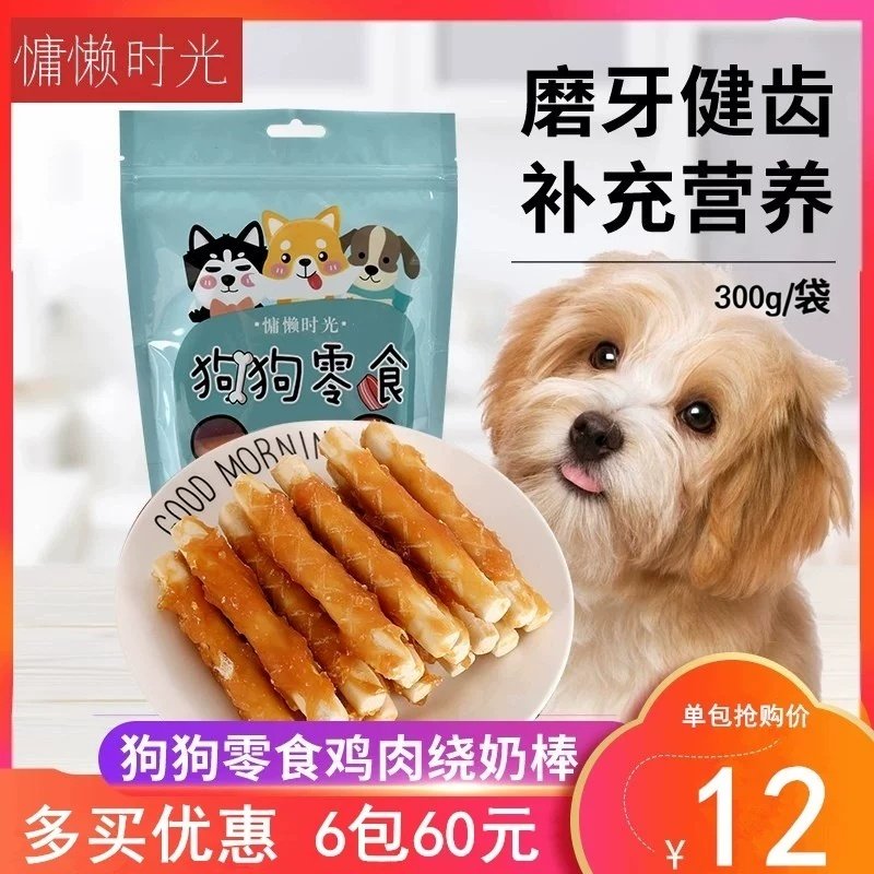 宠物狗狗零食鸡肉绕奶棒300g泰迪金毛小型犬补钙咬胶磨牙棒洁齿骨