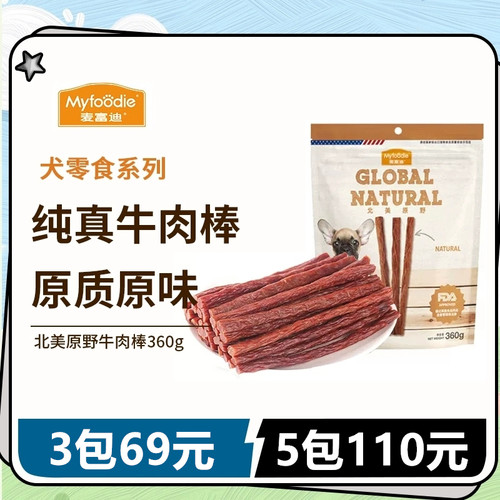 麦富迪狗狗零食牛肉棒宠物泰迪零食牛肉干条成犬幼犬训狗奖励360g