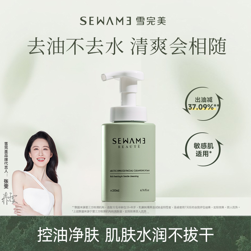 雪完美洁面慕斯氨基酸表活温和深层清洁泡沫洗面奶敏感肌控油男女