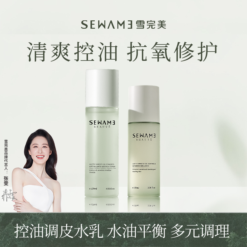 雪完美控油舒缓修护抗痘水乳