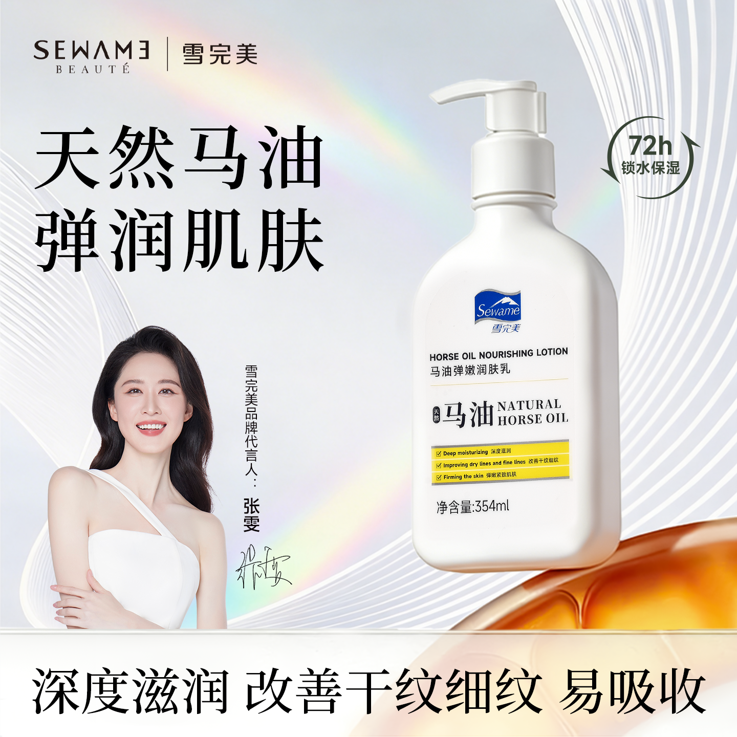 雪完美马油身体乳干燥止干痒补水保湿持久滋润男女秋冬润肤乳正品