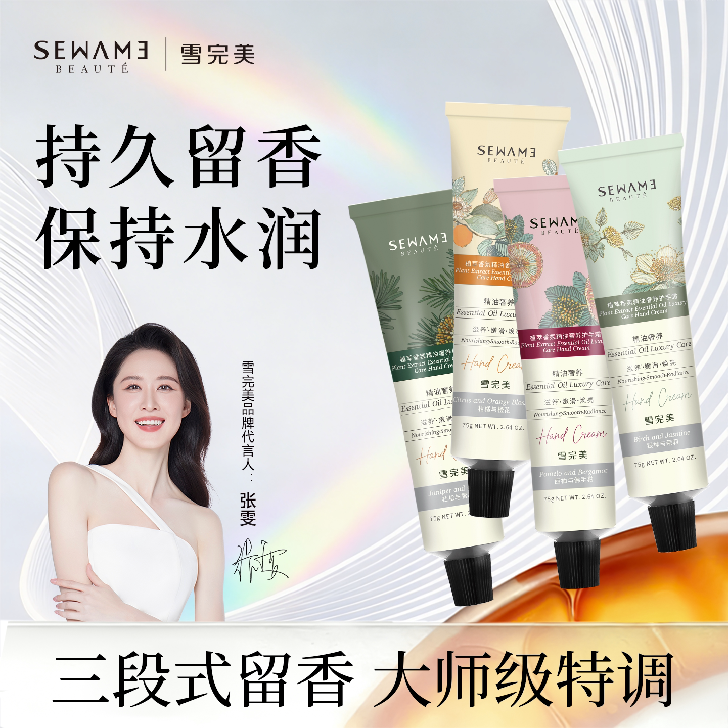 雪完美植萃香氛精油奢养护手霜香氛女滋润保湿不油腻官方旗舰店