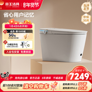 帝王洁具智能马桶家用坐便器易洁即热翻盖智能马桶一体机