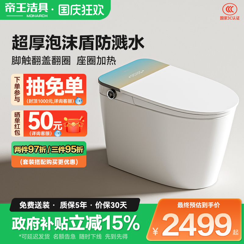 【直降15%】家用旗舰智能马桶