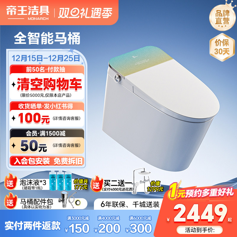 帝王洁具家用全自动一体式坐便器虹吸翻圈翻盖电动泡沫智能马桶