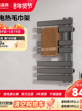 帝王洁具MH45009电热毛巾架低碳钢恒温加热烘干抑菌卫生间置物架