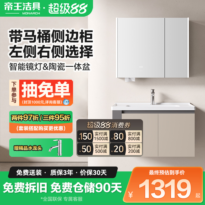 帝王洁具智能除雾侧边柜浴室柜
