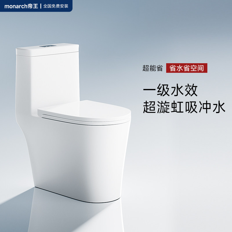 帝王洁具抽水马桶虹吸式小户型家用卫生间卫浴陶瓷静音节水坐便器高性价比高么？