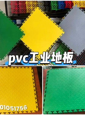 pvc锁扣地板汽修车间工业地板修车专用地垫绝缘耐油污工厂塑料垫